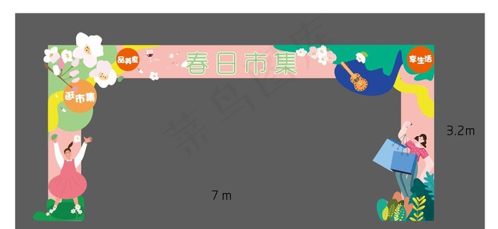春日市集拱门图片