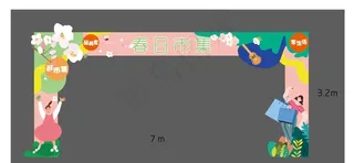 春日市集拱门图片