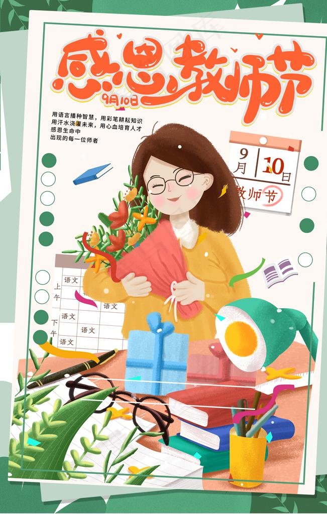 教师节图片psd模版下载