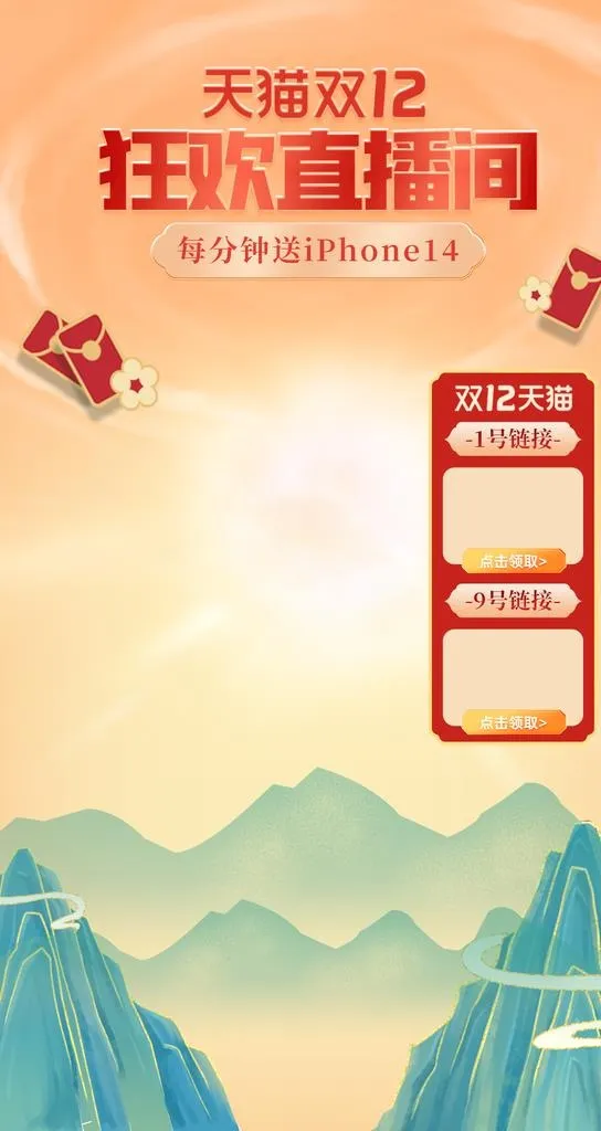 国潮风直播间背景图图片(1080x1920)psd模版下载