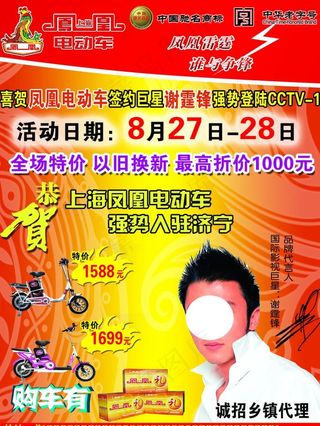 凤凰电动车图片