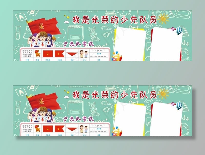 少先队展板图片