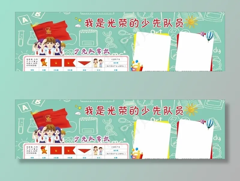 少先队展板图片cdr矢量模版下载
