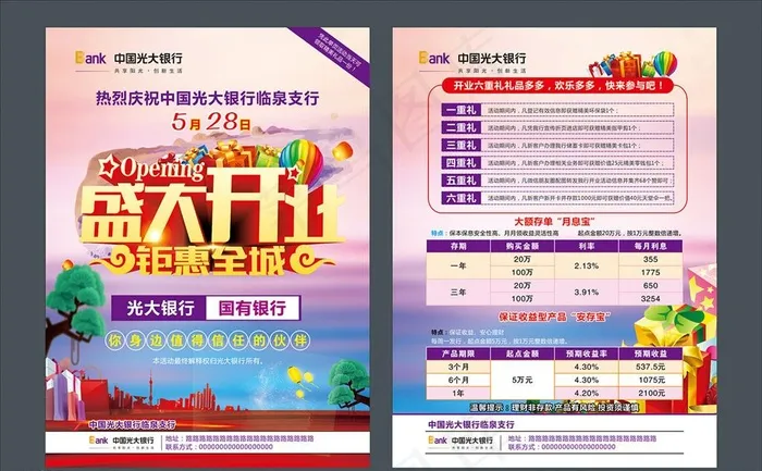 银行开业宣传单图片cdr矢量模版下载