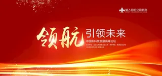 红色会议背景图片