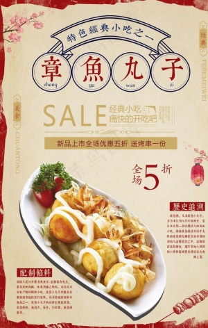 章鱼丸子图片
