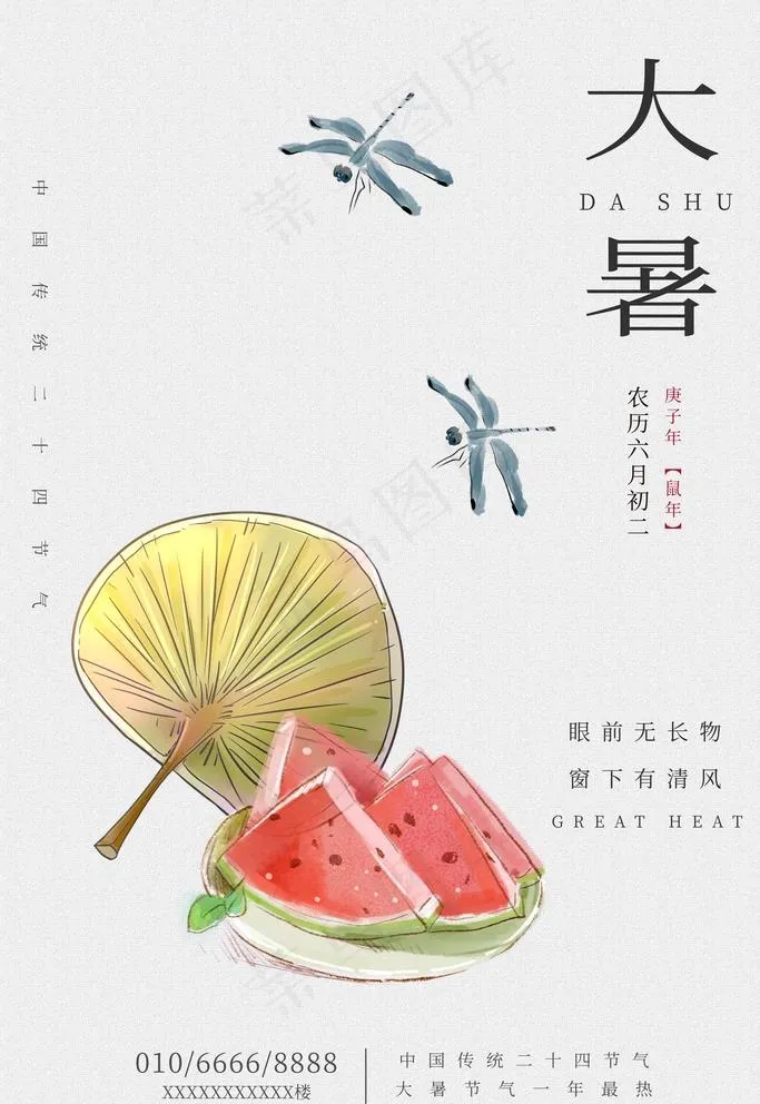 大暑海报图片psd模版下载