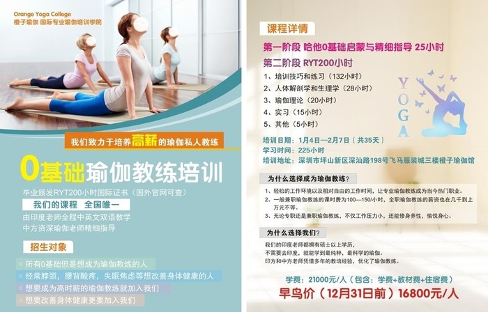 瑜伽宣传单图片cdr矢量模版下载