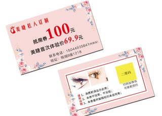 美睫美甲代金券图片