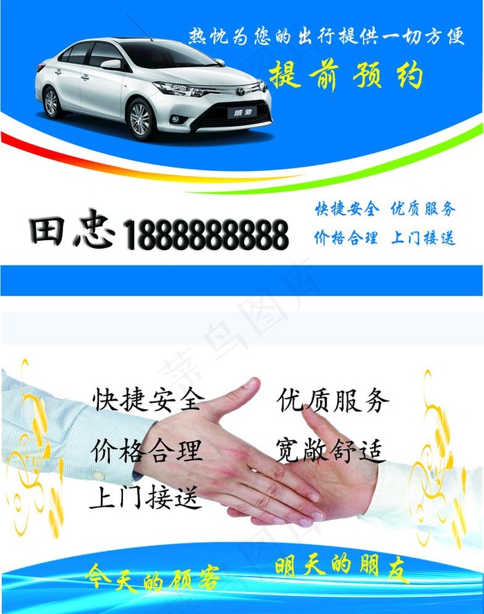出租车名片图片(1102x1441)psd模版下载