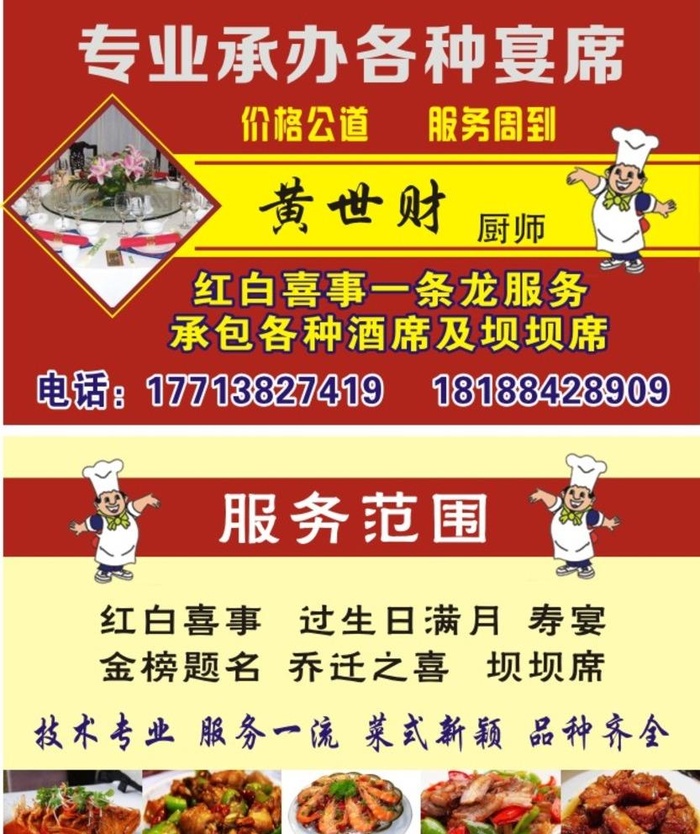 承办宴席名片图片cdr矢量模版下载