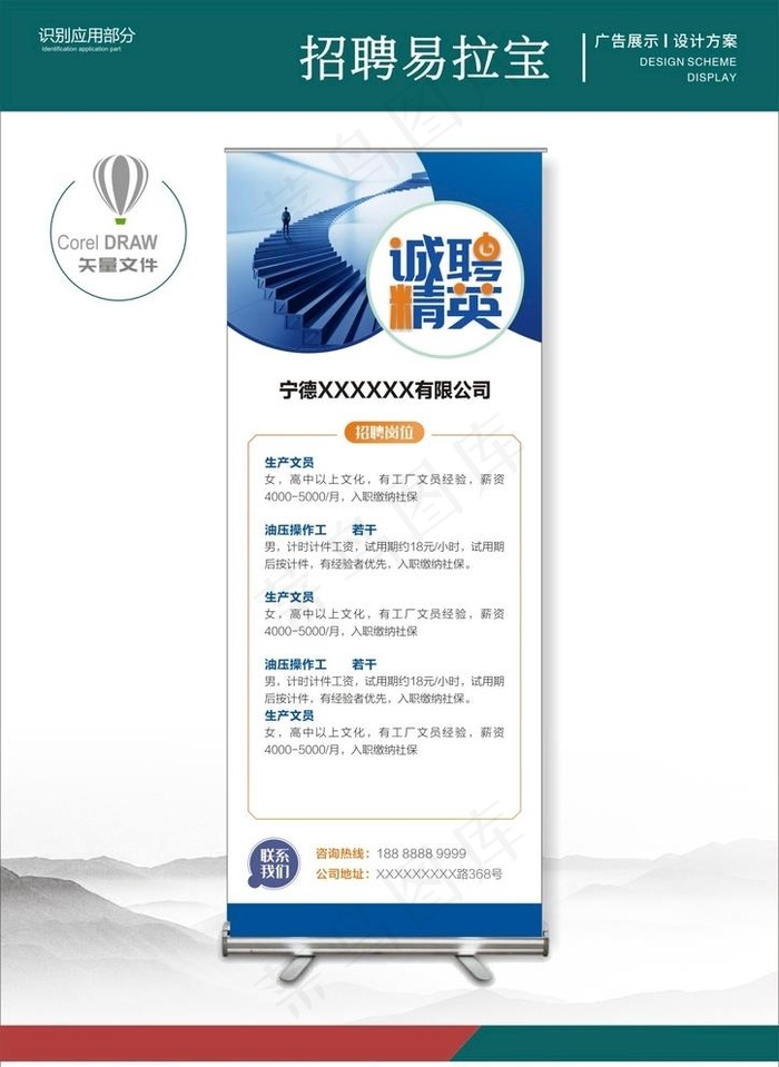 招聘易拉宝图片cdr矢量模版下载