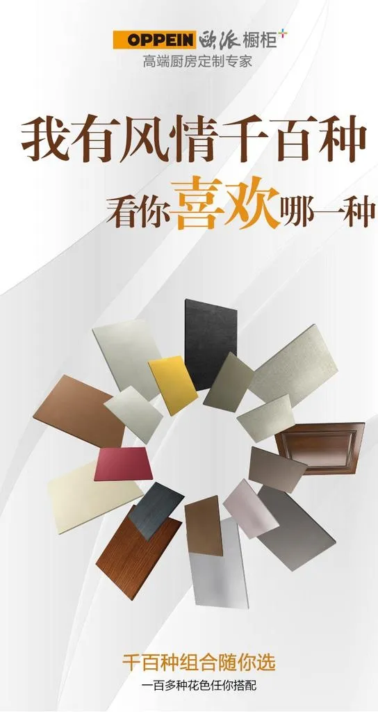 OPPEIN欧派橱柜门板花色图片(750x1334)psd模版下载