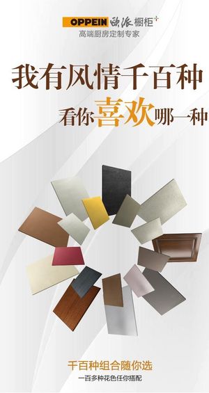 OPPEIN欧派橱柜门板花色图片