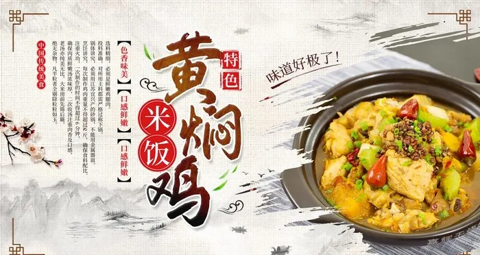 黄焖鸡米饭图片(5334x3000)psd模版下载