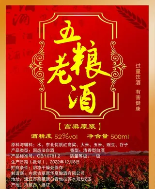 白酒标签图片
