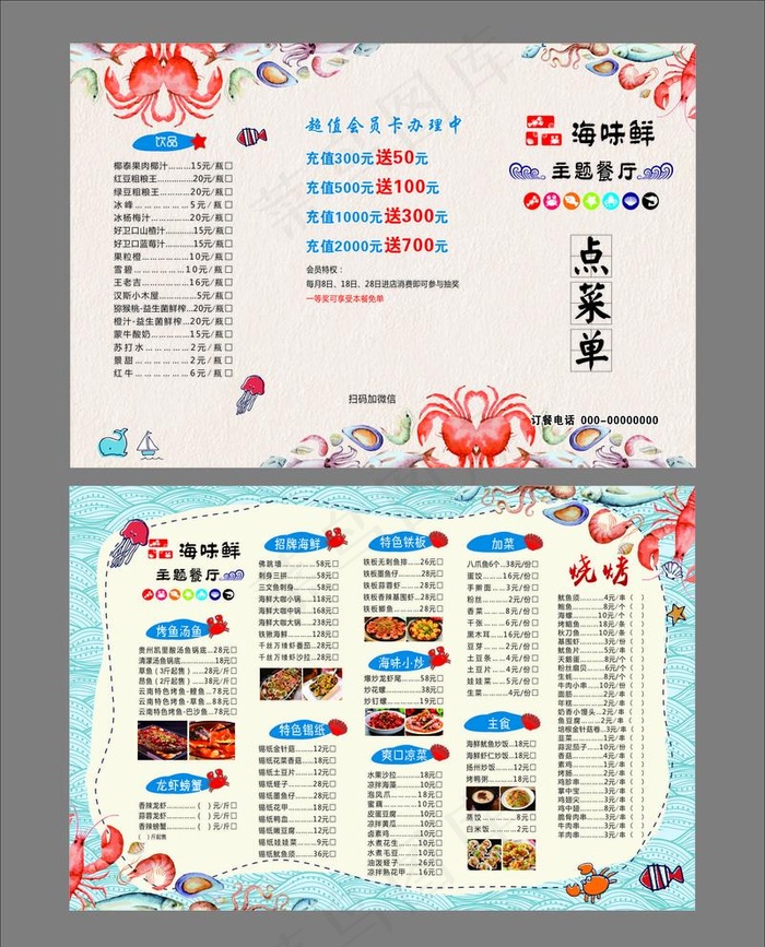 海鲜餐厅菜单   饭店菜单图片(420X297)cdr矢量模版下载