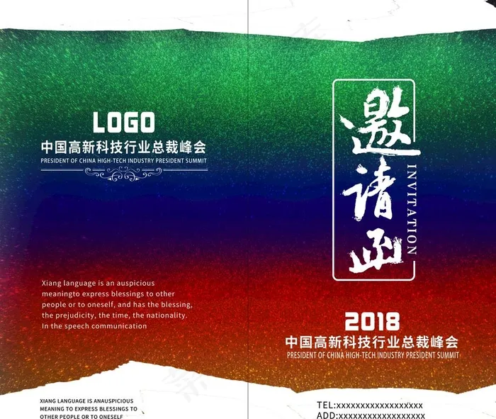 邀请函图片psd模版下载