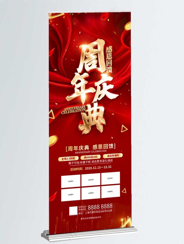 红色大气周年庆展架图片psd模版下载