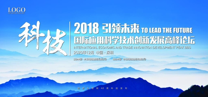 中国风山川背景会议展板图片