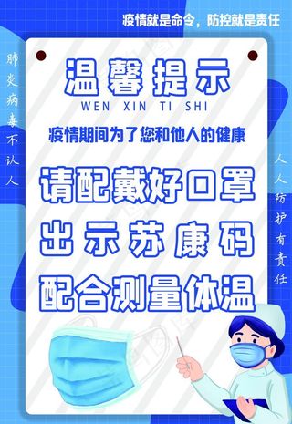疫情海报图片