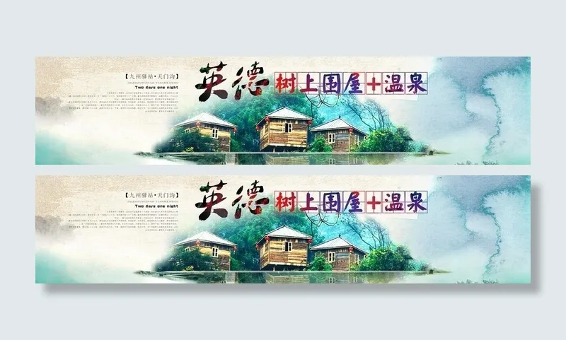 度假村BANNER图片(1920x480)psd模版下载