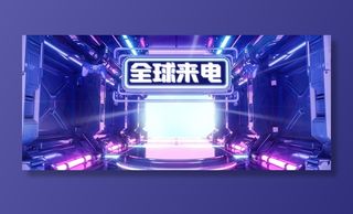 全球来电数码电器电商海报模板图片