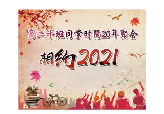 同学聚会背景图片