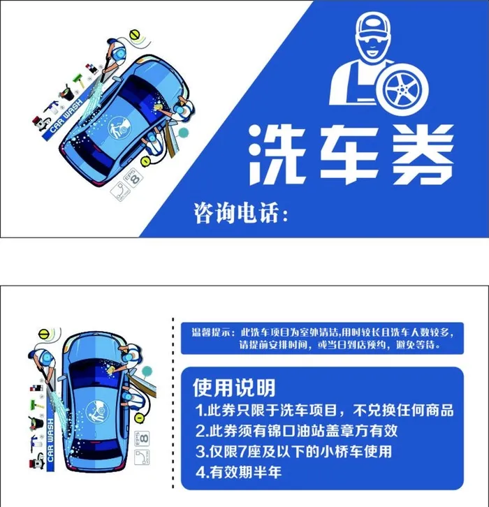 洗车券图片cdr矢量模版下载