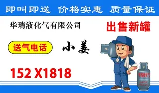 液化气名片  送液化气图片