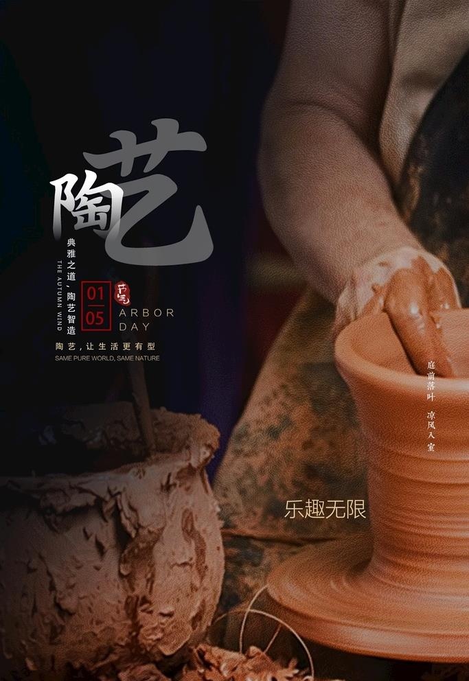 陶艺图片(3500x5300)psd模版下载