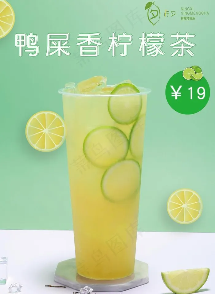 柠檬茶图片(1654x2339)psd模版下载