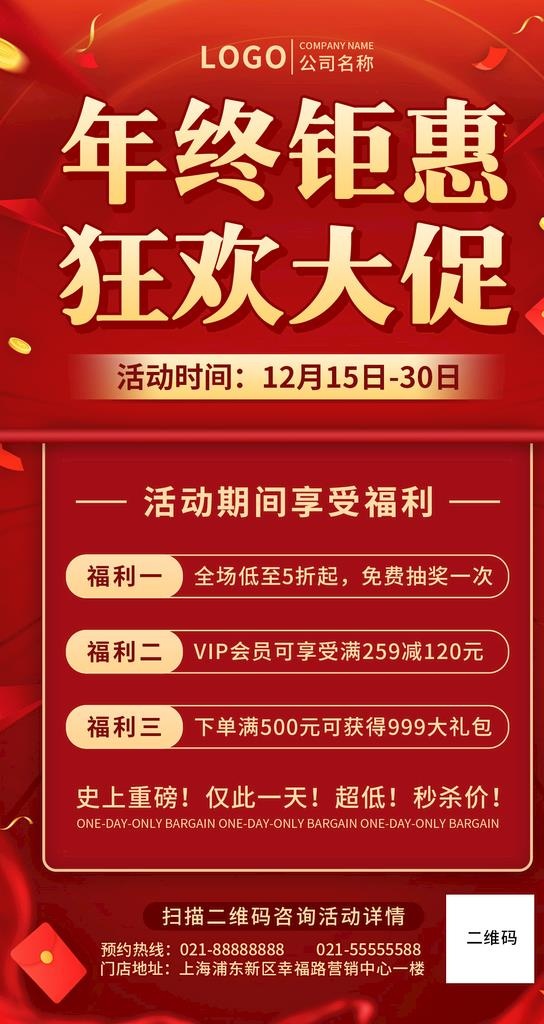 淘宝年终大促海报图片(1242x2208)psd模版下载