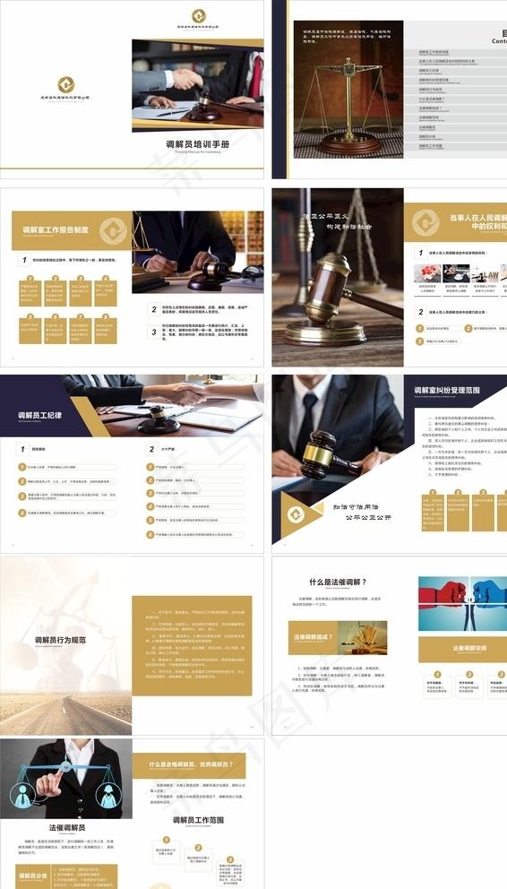 调解员手册图片cdr矢量模版下载