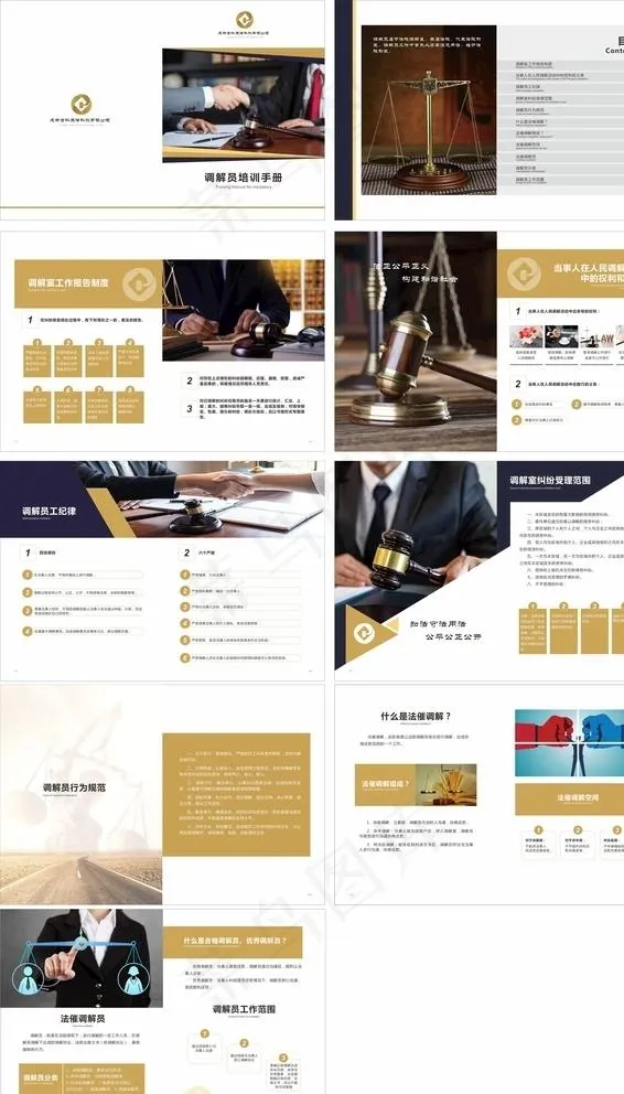 调解员手册图片cdr矢量模版下载