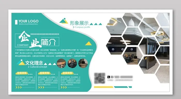 公司简介展板图片(2953x1476)psd模版下载