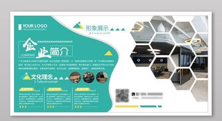 公司简介展板图片
