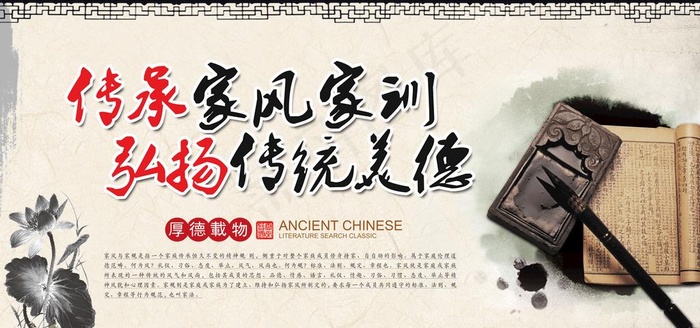 家风家训图片(7087x3543)psd模版下载