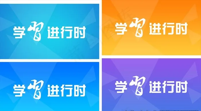 微信头图学习进行时图片psd模版下载