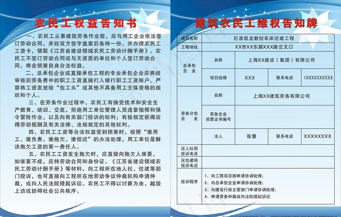 农民工权益告知书图片cdr矢量模版下载