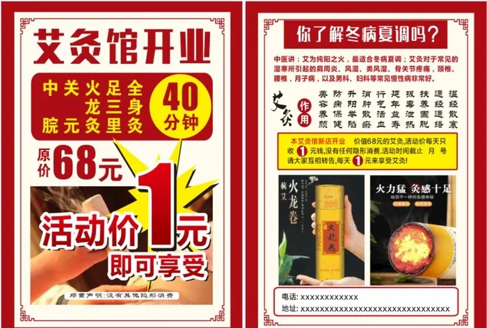 艾灸馆开业图片cdr矢量模版下载