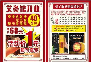 艾灸馆开业图片