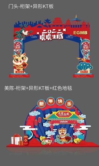 春节美陈装饰门头图片