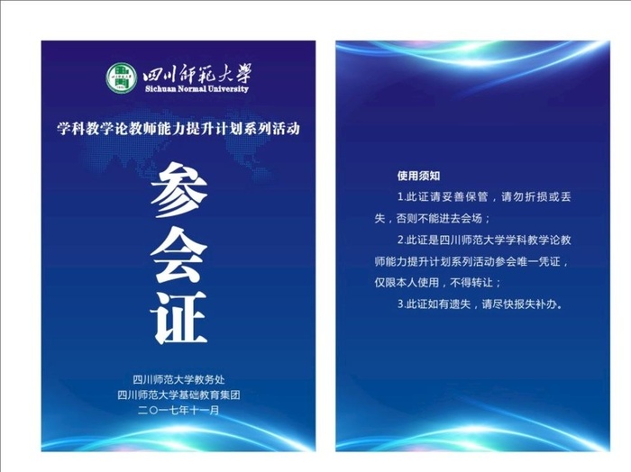 工作证图片cdr矢量模版下载