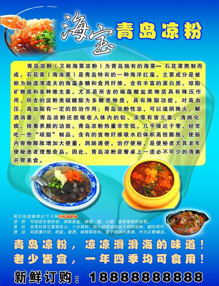 凉粉图片psd模版下载