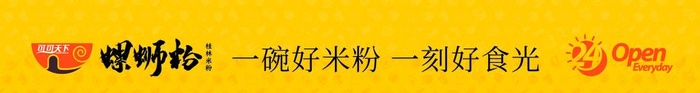 螺蛳粉图片(12008x1969)psd模版下载