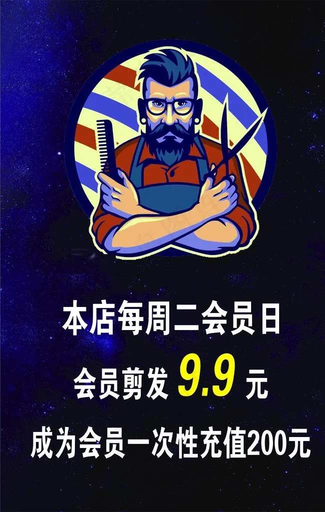剪发海报图片(1575X2362(DPI:100))psd模版下载