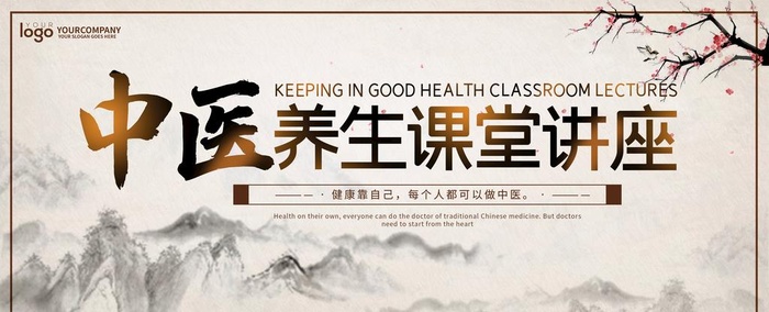 中医养生图片