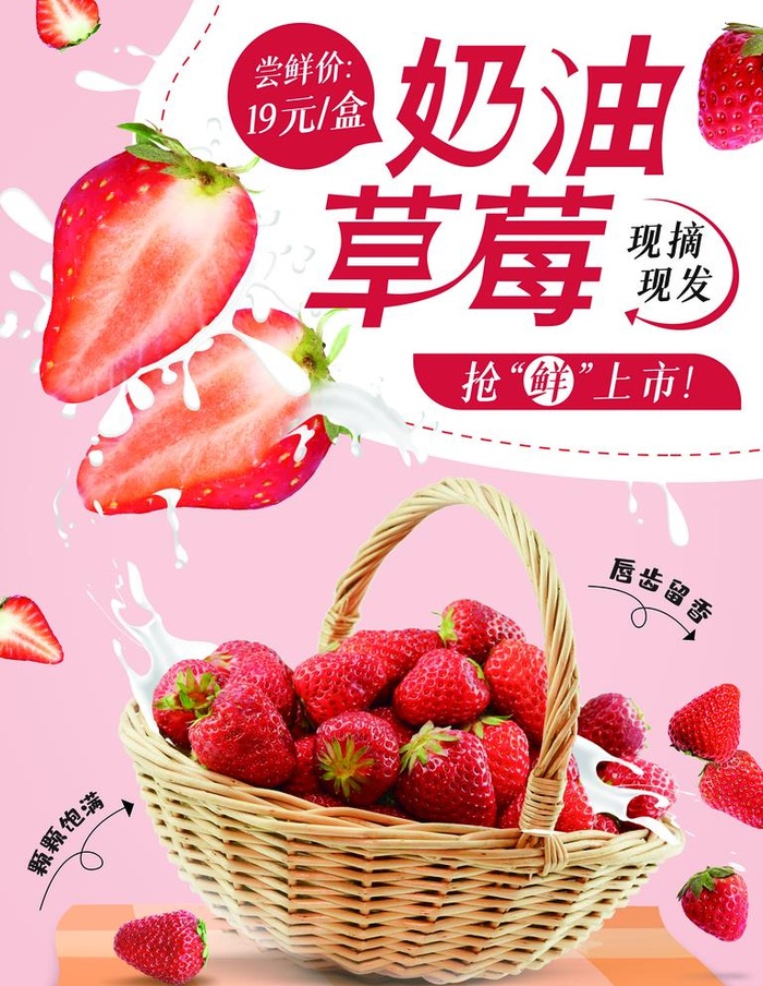 奶油草莓图片