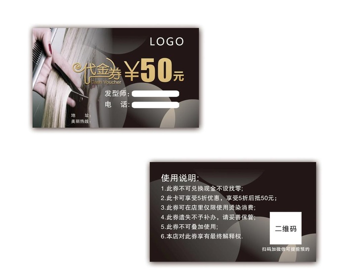 理发卡 洗发卡 代金券图片(1063x638)psd模版下载